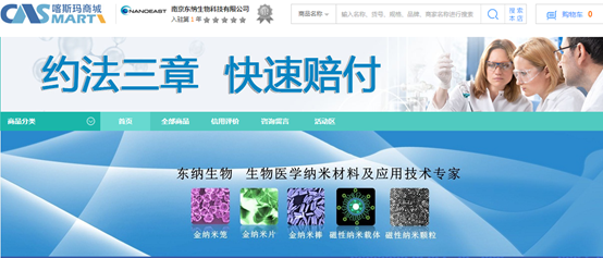东纳生物入驻喀斯玛商城 东纳生物入驻喀斯玛商城