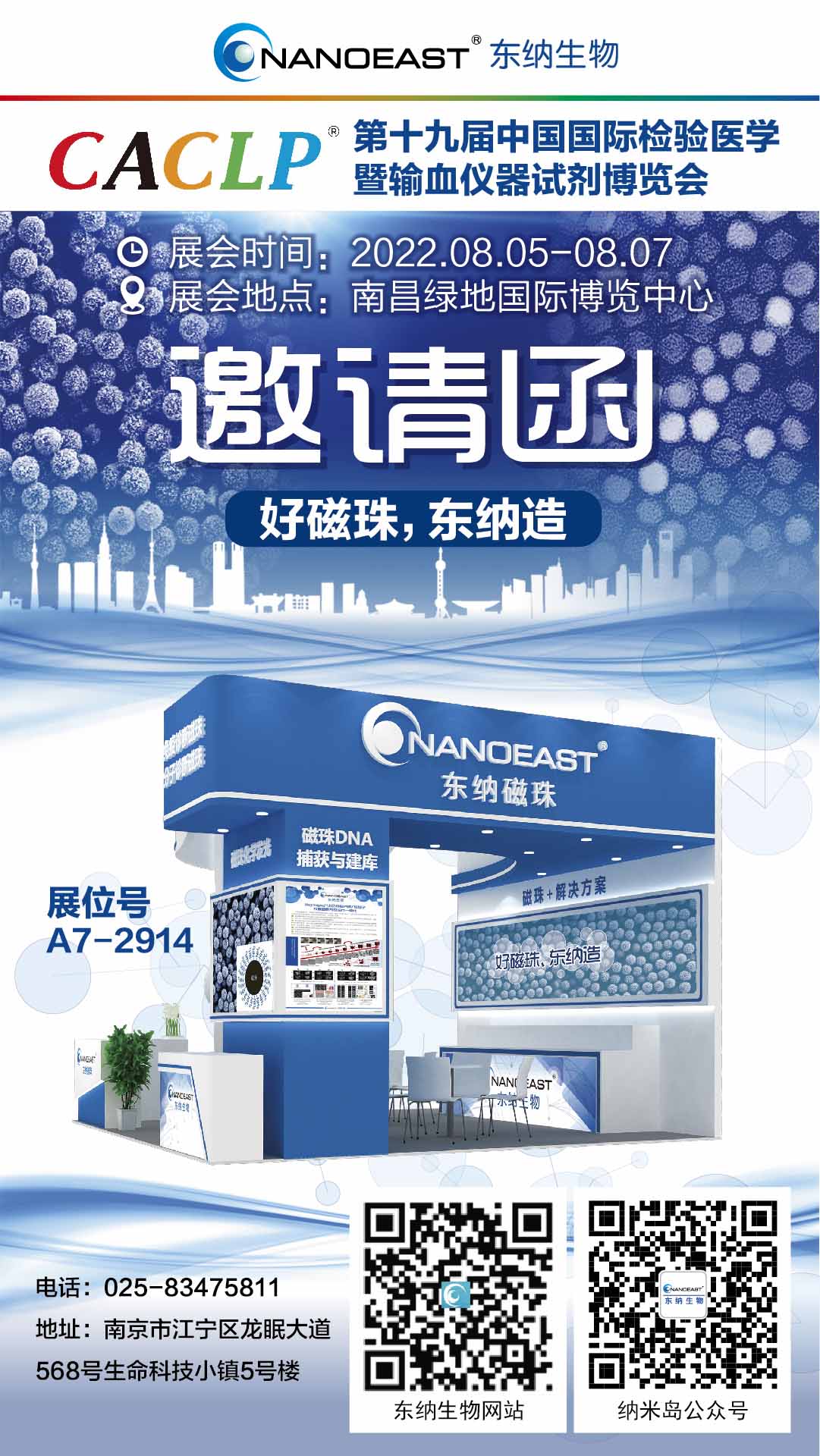 好磁珠东纳造,南昌CACLP盛会我们等您 好磁珠东纳造,南昌CACLP盛会我们等您
