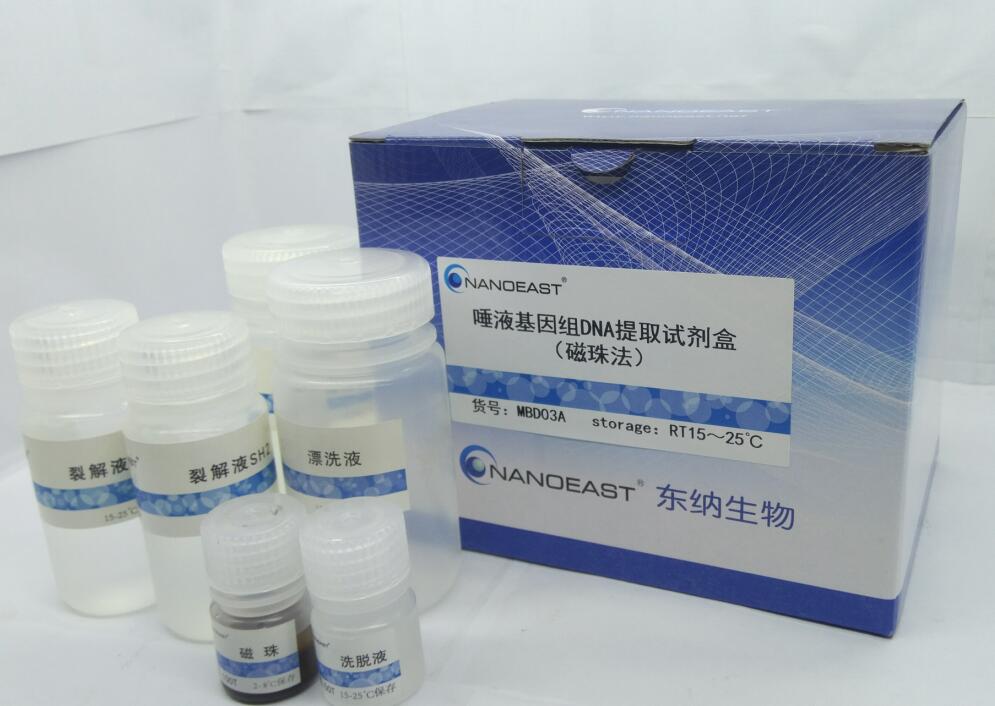 唾液基因组dna提取试剂盒(磁珠法)