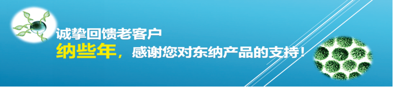 “纳些年”回馈老客户活动