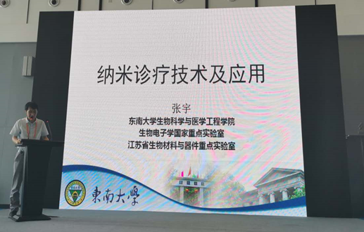微纳米技术医学创新与转化平台 成功举办2020长三角健康峰会“纳米医学与精准医疗”分论坛