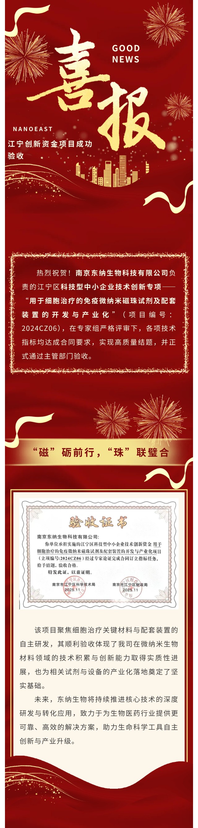 “磁”砺前行，“珠”联璧合