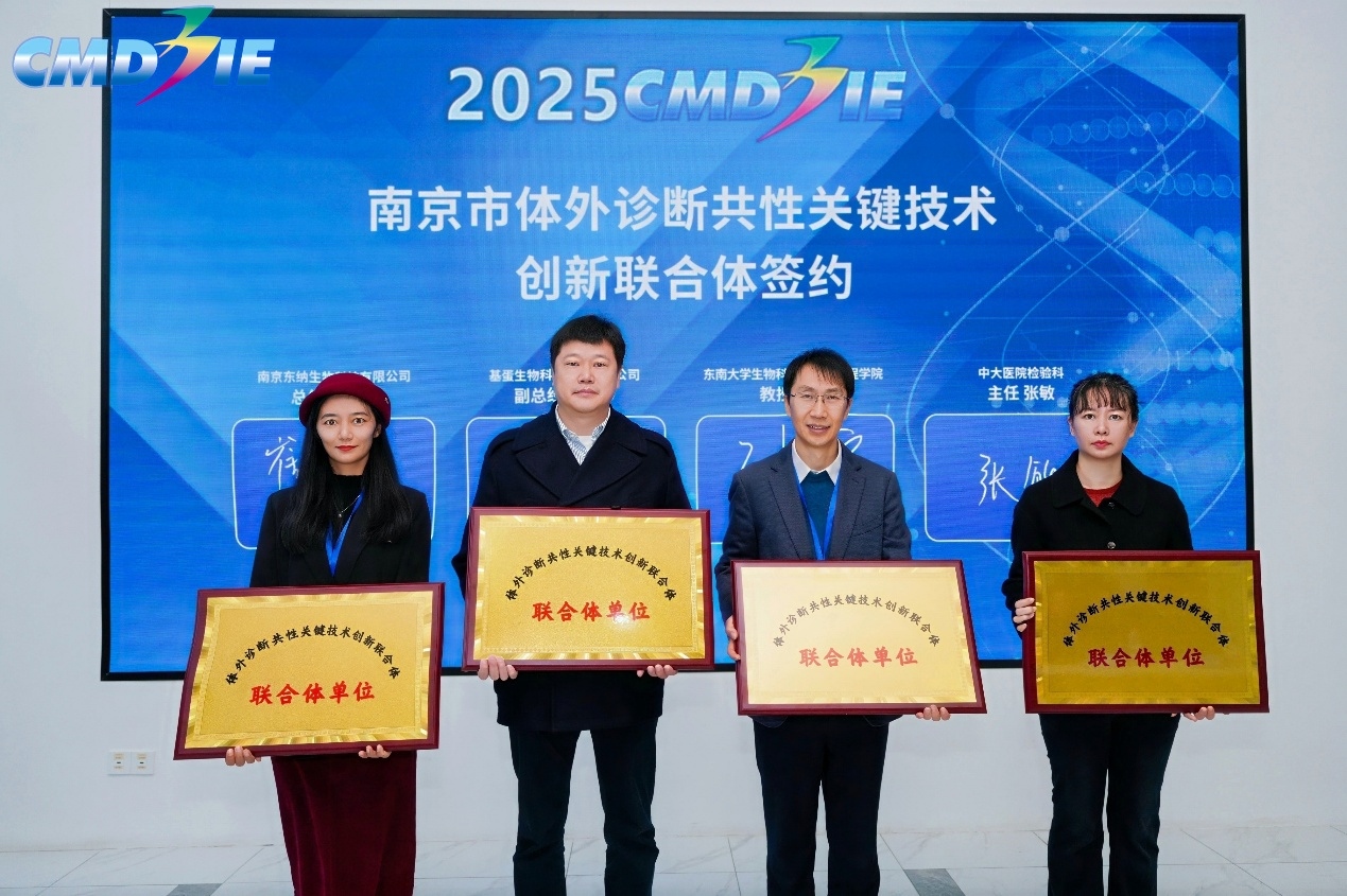 2025中国医疗器械行业协会产教融合发展大会暨江苏省医疗器械教育界-产业界党建联建活动成功召开 2025中国医疗器械行业协会产教融合发展大会暨江苏省医疗器械教育界-产业界党建联建活动成功召开