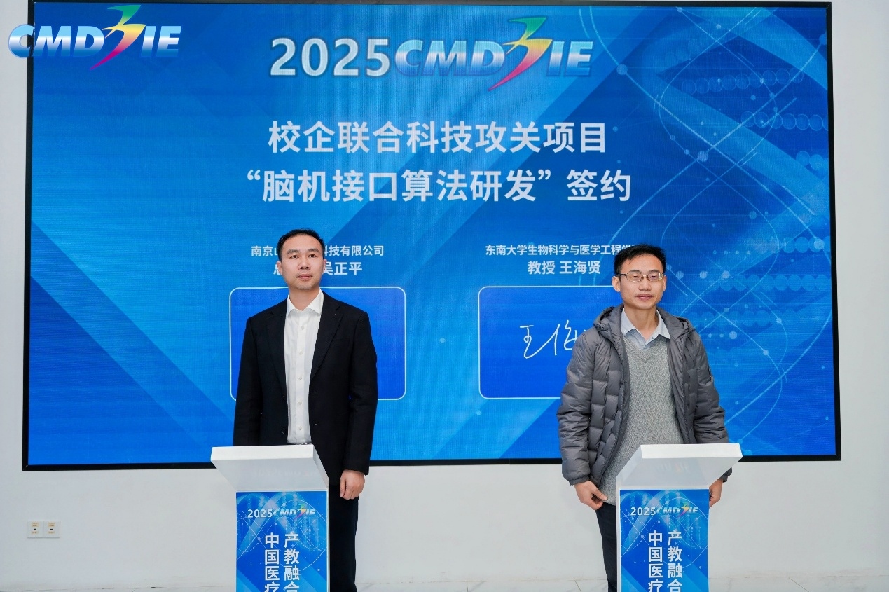 2025中国医疗器械行业协会产教融合发展大会暨江苏省医疗器械教育界-产业界党建联建活动成功召开 2025中国医疗器械行业协会产教融合发展大会暨江苏省医疗器械教育界-产业界党建联建活动成功召开