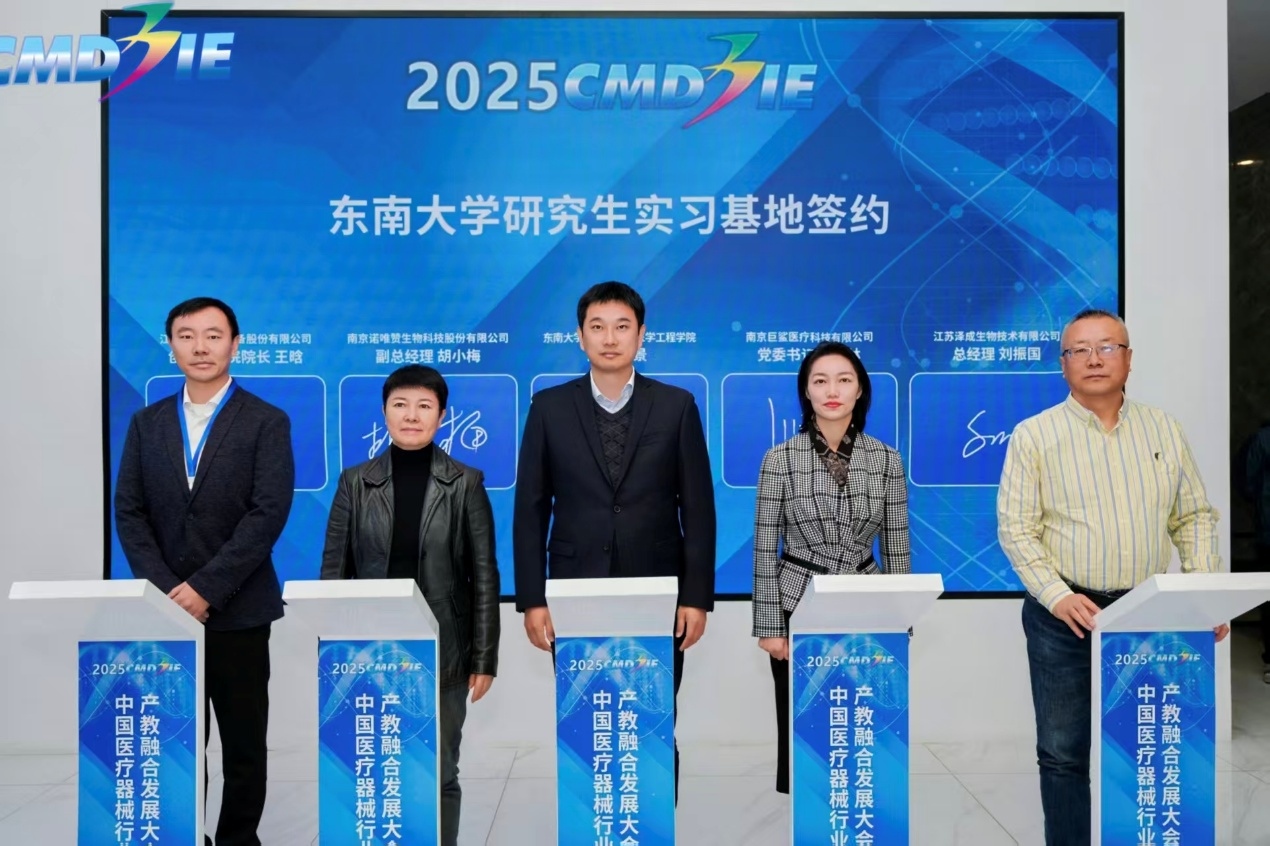 2025中国医疗器械行业协会产教融合发展大会暨江苏省医疗器械教育界-产业界党建联建活动成功召开 2025中国医疗器械行业协会产教融合发展大会暨江苏省医疗器械教育界-产业界党建联建活动成功召开