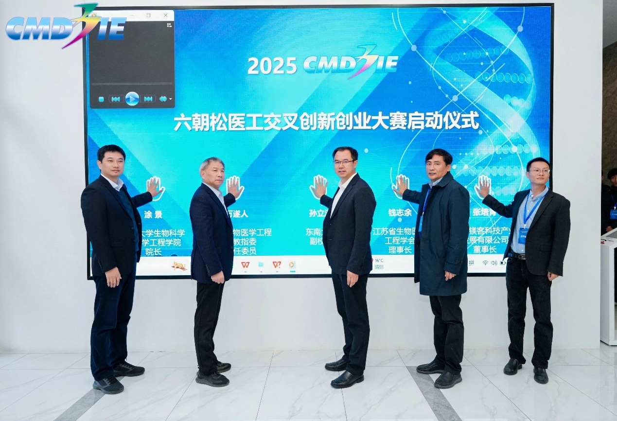 2025中国医疗器械行业协会产教融合发展大会暨江苏省医疗器械教育界-产业界党建联建活动成功召开 2025中国医疗器械行业协会产教融合发展大会暨江苏省医疗器械教育界-产业界党建联建活动成功召开