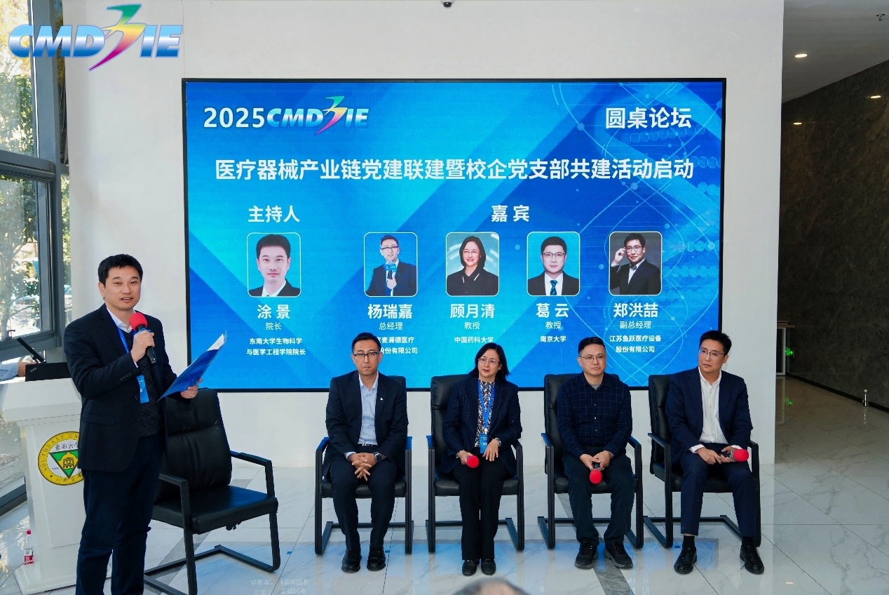 2025中国医疗器械行业协会产教融合发展大会暨江苏省医疗器械教育界-产业界党建联建活动成功召开 2025中国医疗器械行业协会产教融合发展大会暨江苏省医疗器械教育界-产业界党建联建活动成功召开