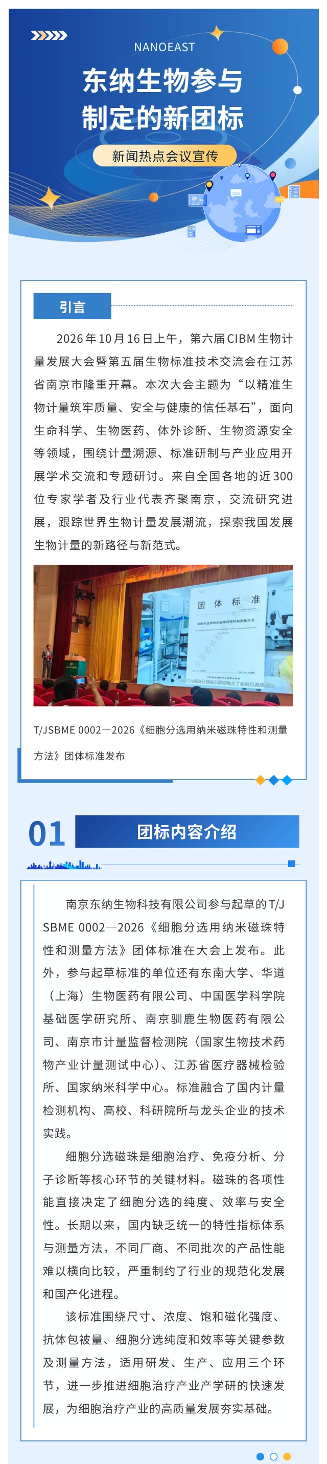 东纳生物参与制定的新团标－《细胞分选用纳米磁珠特性》