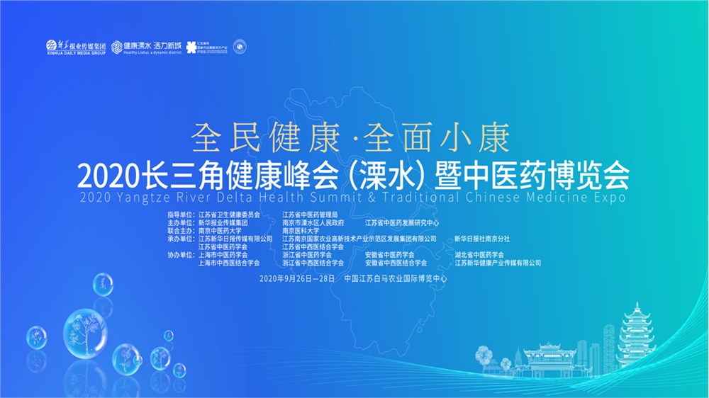 微纳米技术医学创新与转化平台 成功举办2020长三角健康峰会“纳米医学与精准医疗”分论坛