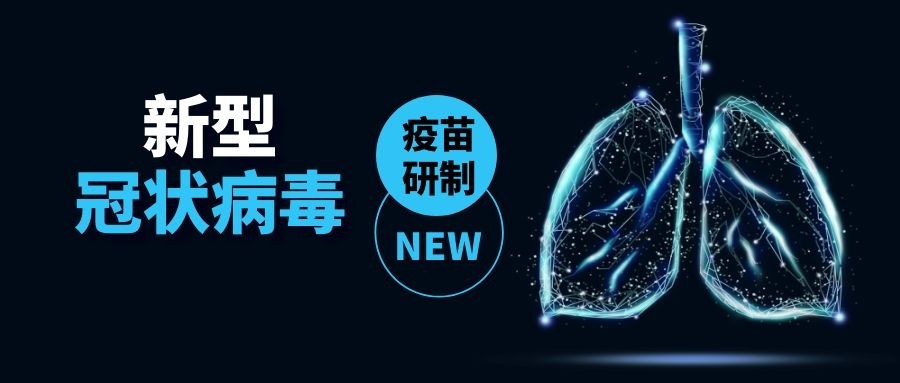 【基因技术+纳米医学】助推2019-nCOV疫苗研制