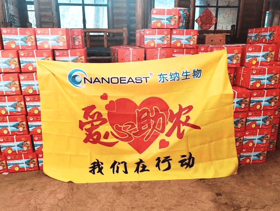 东纳生物携手“爱心助农”|传递温暖，肩负企业责任