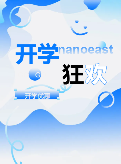 2025东纳生物开学季优惠